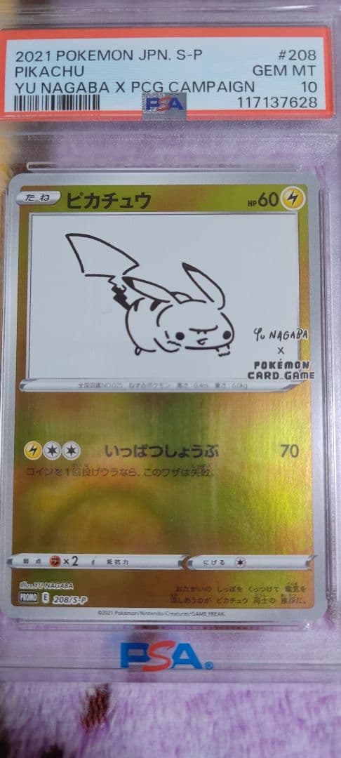 ス*認様 ピカチュウ YU NAGABA PROMO psa10