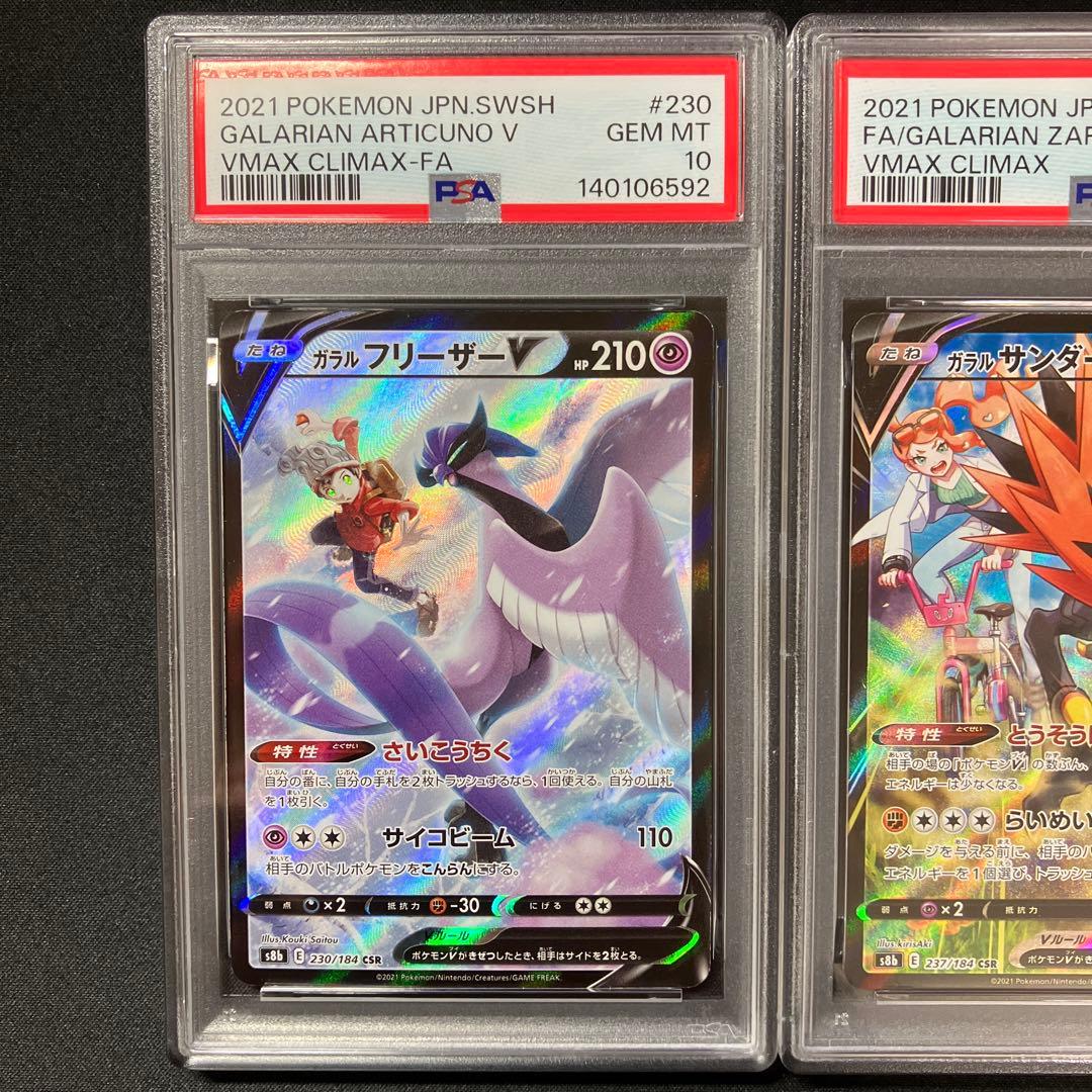 【PSA10連番】ガラル３鳥３枚セット