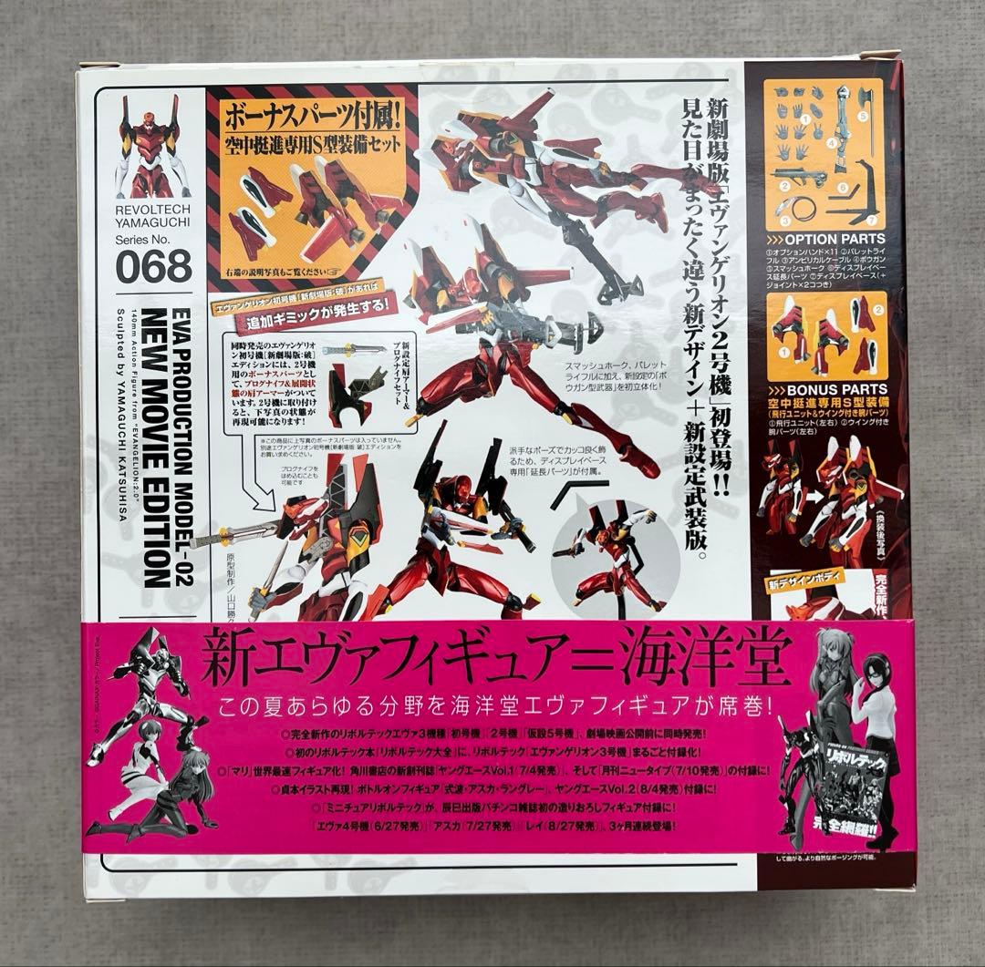 リボルテック ヤマグチ No.68 新劇場版エヴァ 2号機Ver.2.0