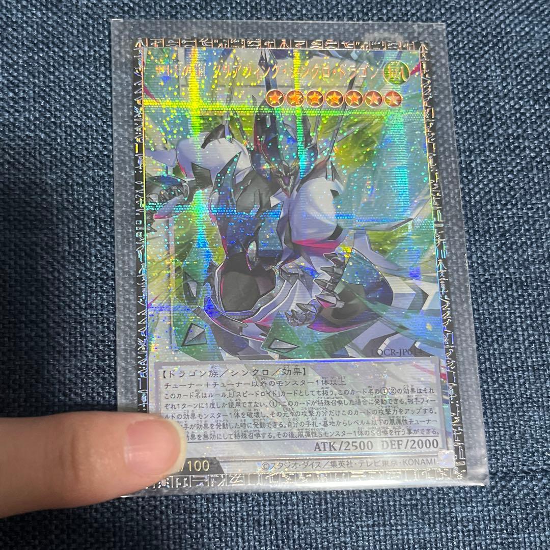 遊戯王　四天の龍　クリアウィング・シンクロ・ドラゴン　グランドマスターレア