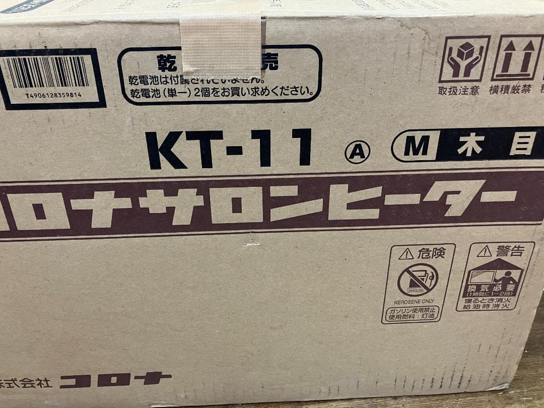 未使用 コロナ サロンヒーター KT-11 2001年製 ストーブ