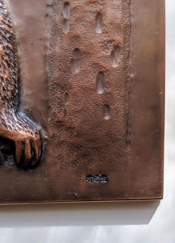工芸品　銅版レリーフ画　枝にぶら下がる猿