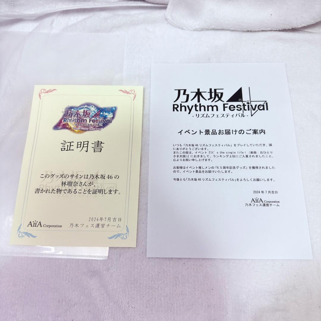 乃木坂46　LEDフォトフレーム　林瑠奈　サイン入り