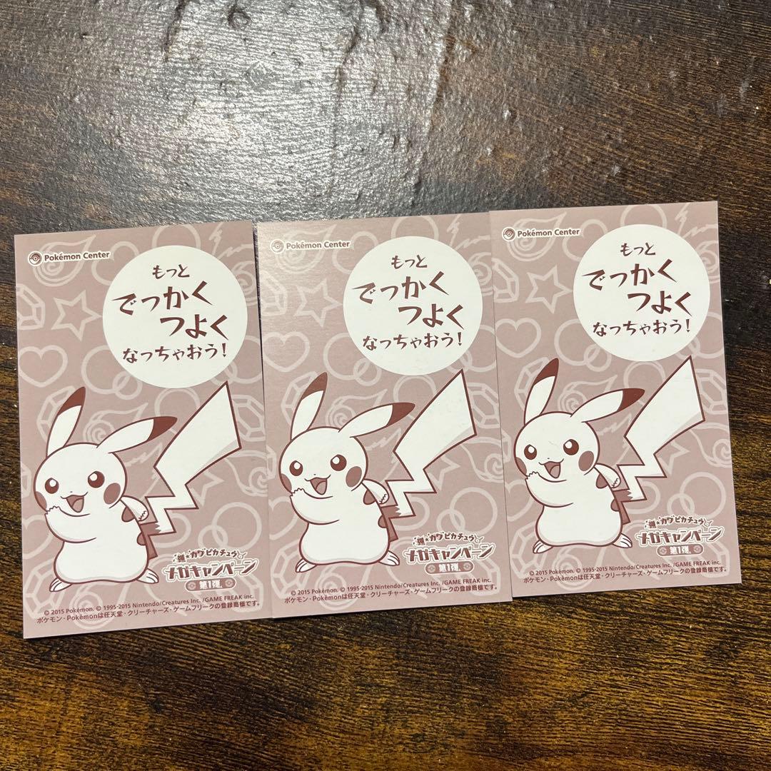 ポケモンセンターキャンペーン第1弾ポンチョを着たピカチュウ名刺カード5枚/年代物