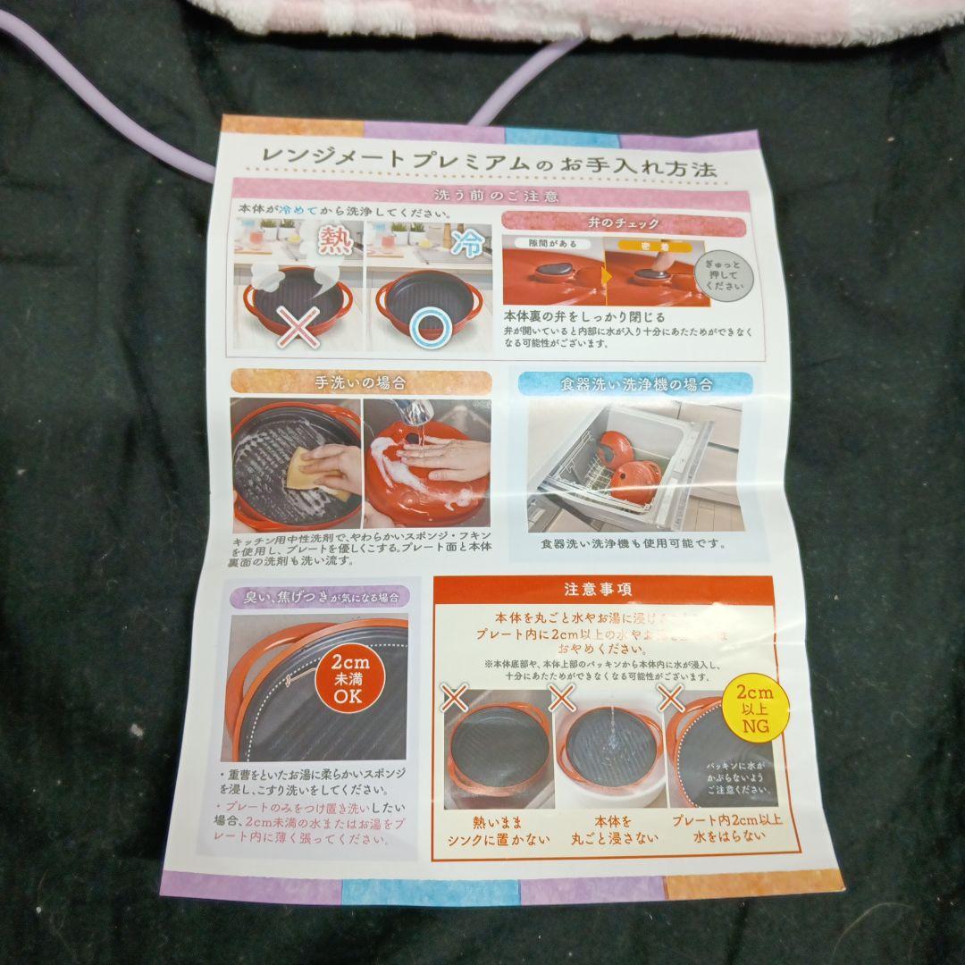 新品・未使用品 レンジメートプレミアム ホワイト