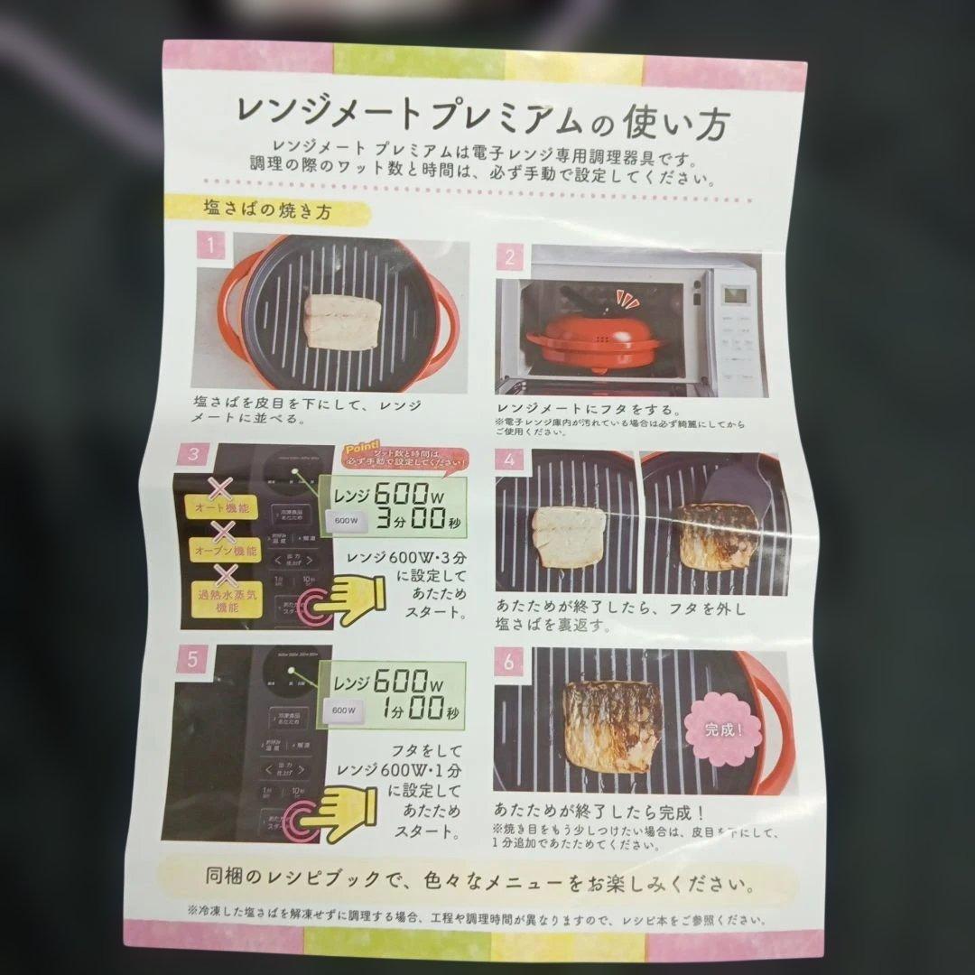 新品・未使用品 レンジメートプレミアム ホワイト