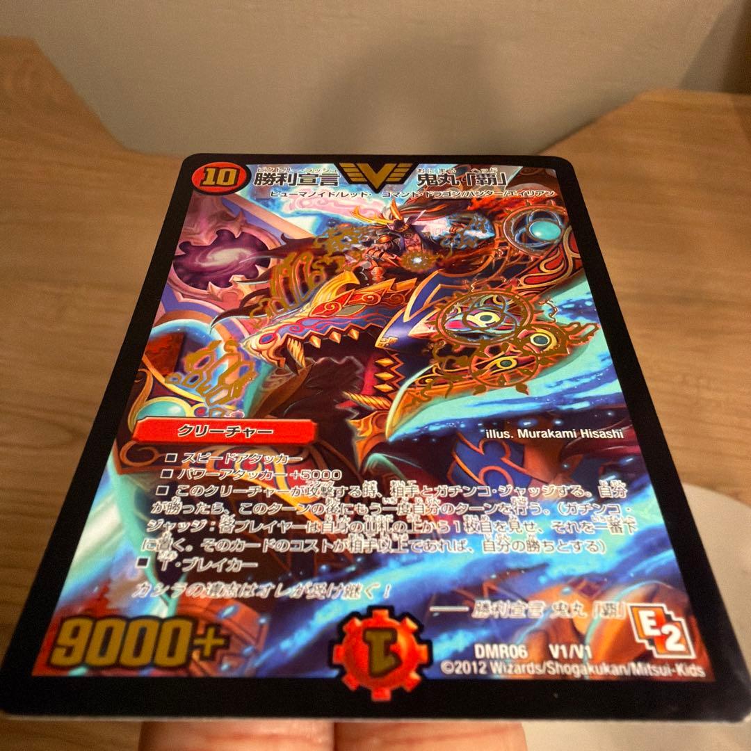 【値下げしました！】勝利宣言 鬼丸「覇」 初期　美品　DMR06 V1/V1