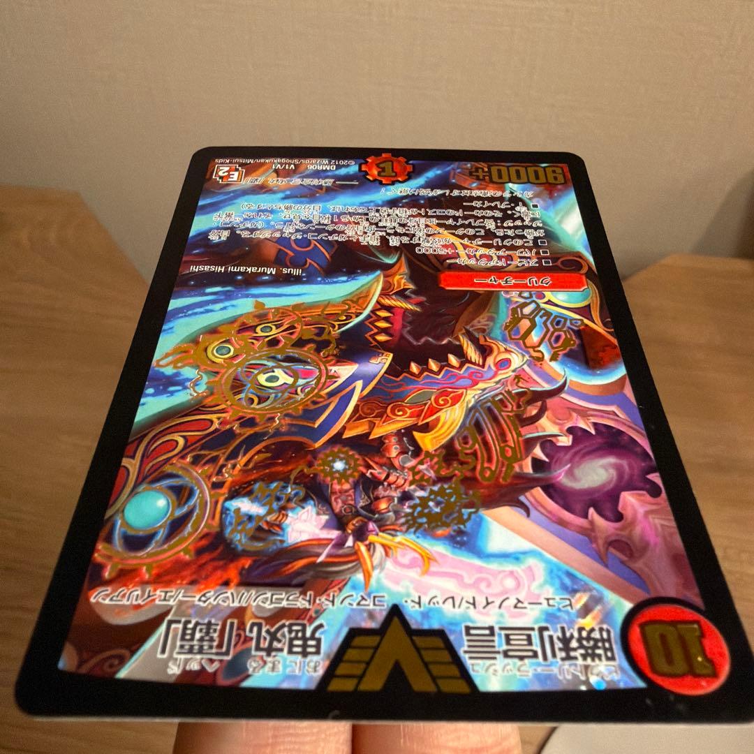 【値下げしました！】勝利宣言 鬼丸「覇」 初期　美品　DMR06 V1/V1