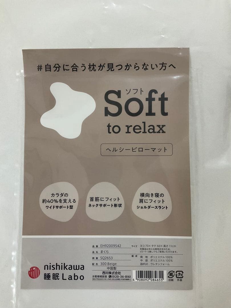 nishikawa 西川睡眠Labo Soft ヘルシーピローマット　枕