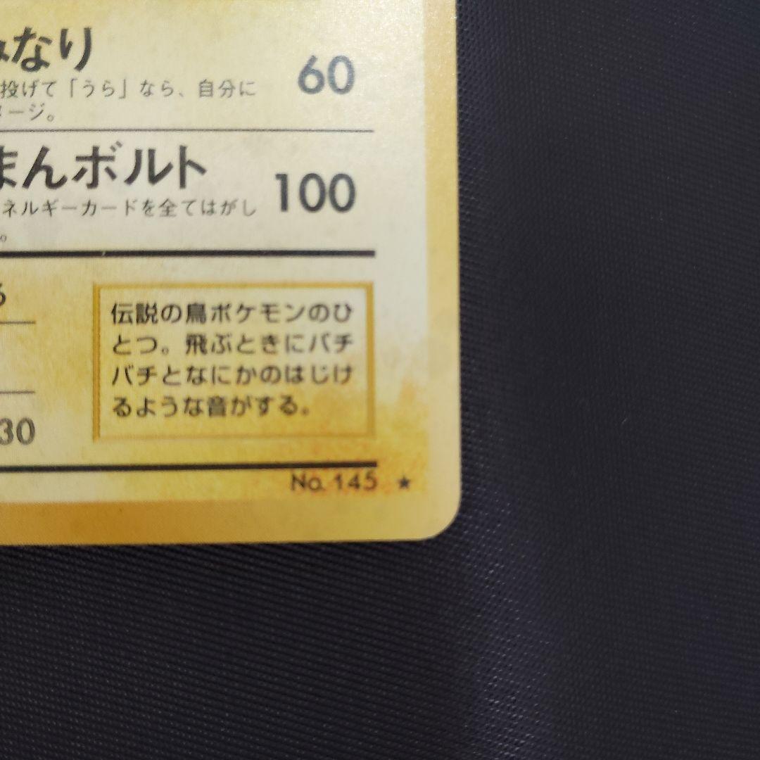 サンダー　旧裏マークなし、あり★セット
