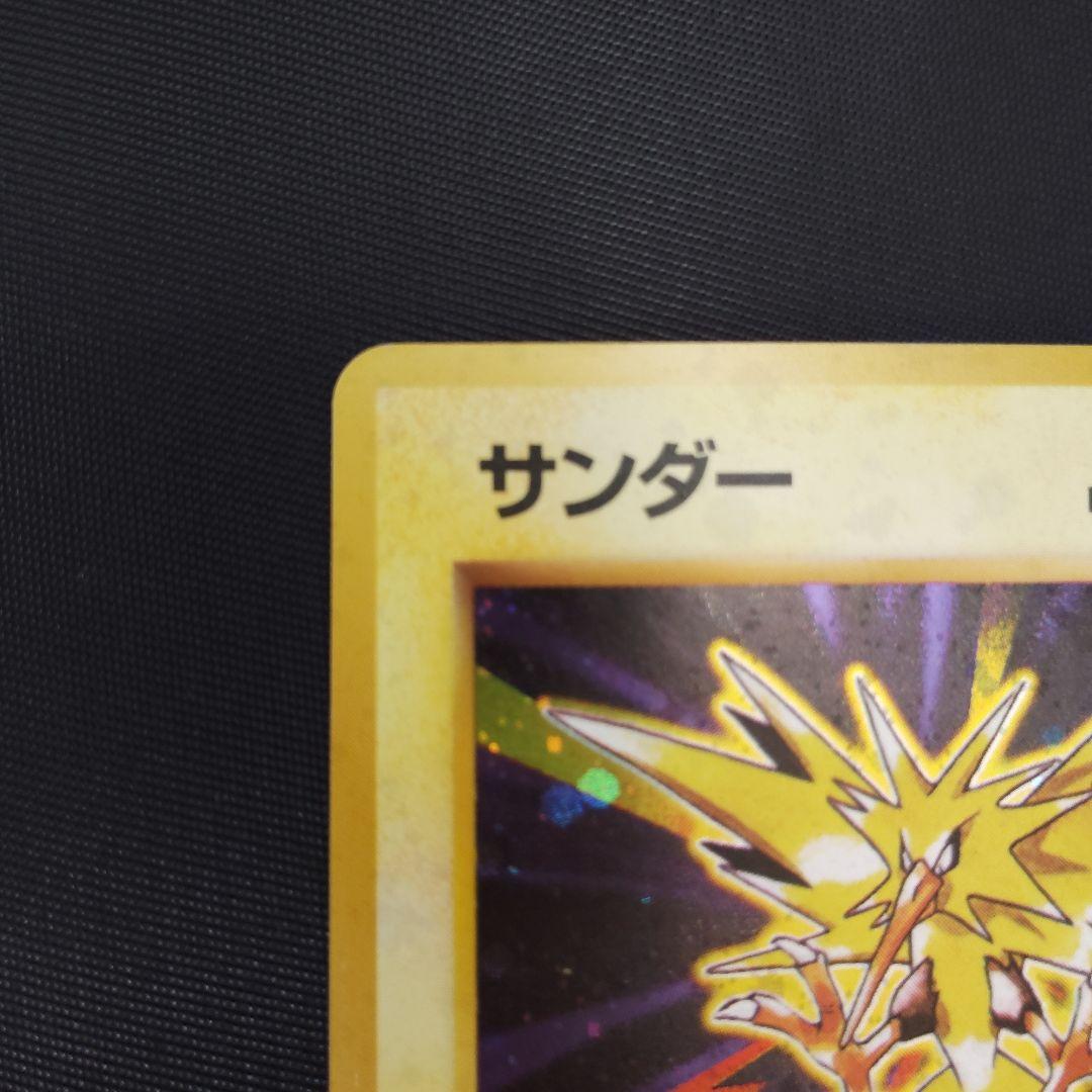 サンダー　旧裏マークなし、あり★セット