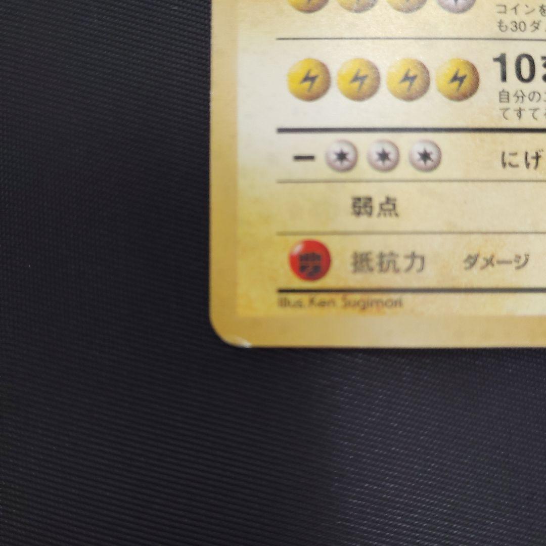 サンダー　旧裏マークなし、あり★セット