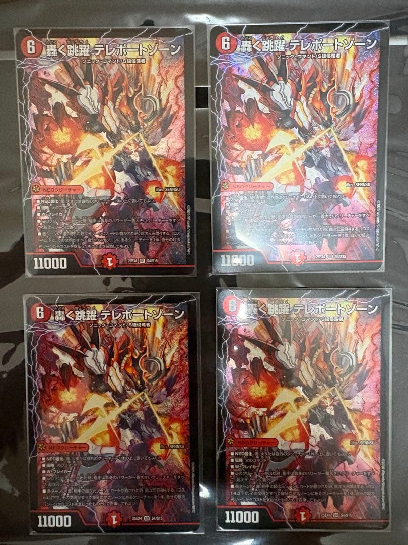 デュエマ　轟く跳躍テレポートゾーン　他