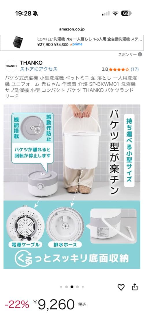 THANKO バケツ式 洗濯機 バケツランドリー2 小型 コンパクト 洗い専用