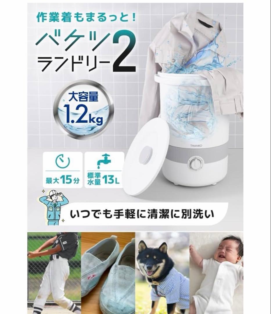 THANKO バケツ式 洗濯機 バケツランドリー2 小型 コンパクト 洗い専用