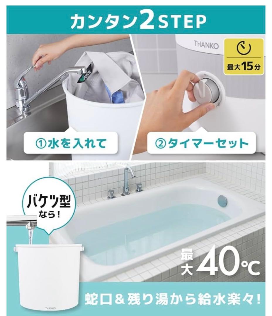 THANKO バケツ式 洗濯機 バケツランドリー2 小型 コンパクト 洗い専用