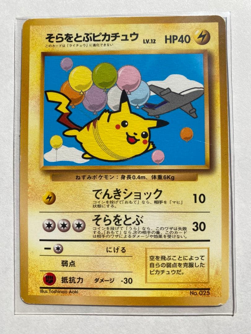 ポケモンカードANAスペシャルバージョンそらをとぶピカチュウ カイリュー台紙付き