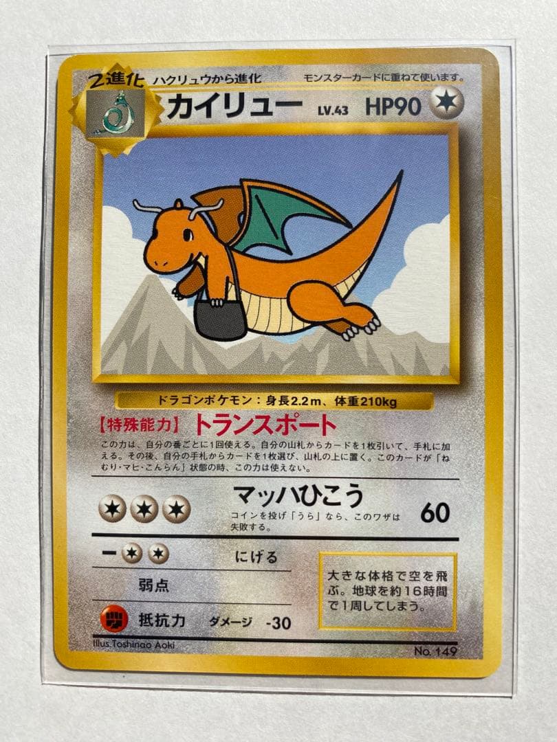 ポケモンカードANAスペシャルバージョンそらをとぶピカチュウ カイリュー台紙付き