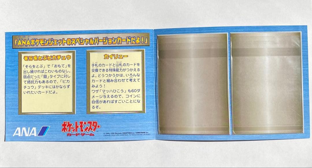 ポケモンカードANAスペシャルバージョンそらをとぶピカチュウ カイリュー台紙付き