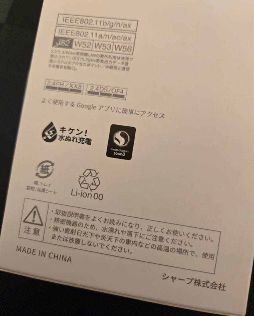 【新品未使用】AQUOS R8 pro simフリー