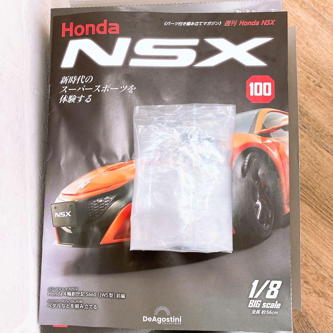 現状品 デアゴスティーニ 週刊 Honda NSX 1/8 1〜110