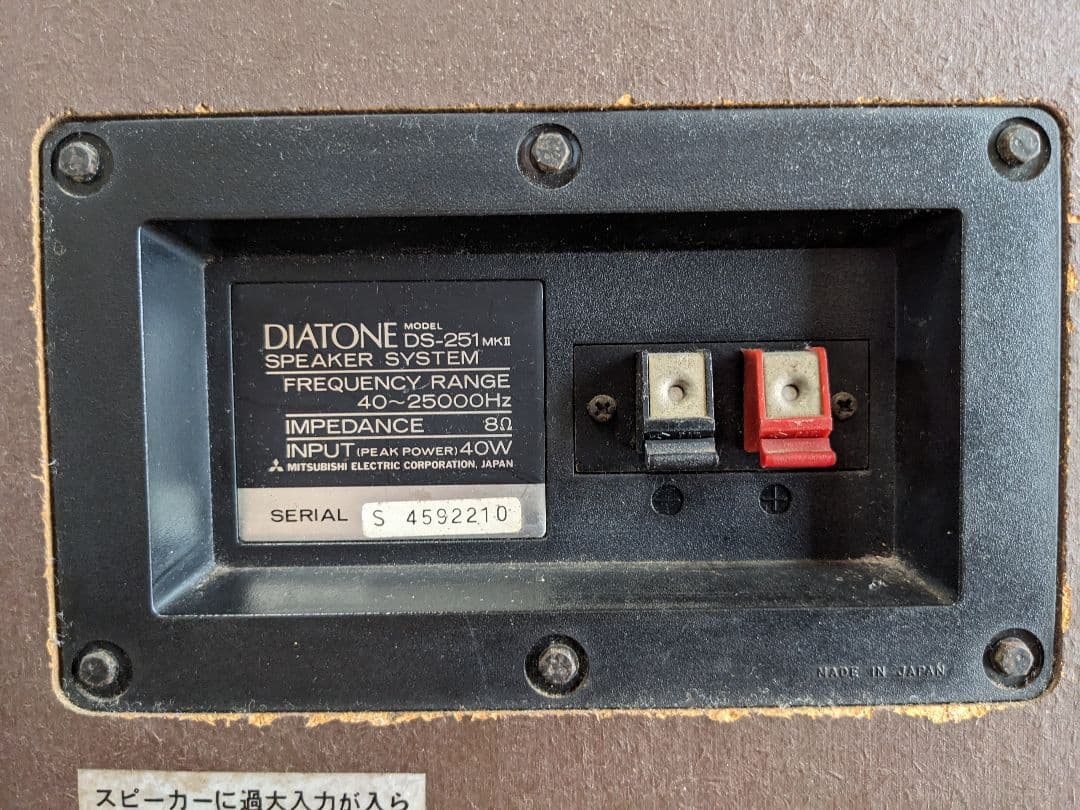 スピーカー・ウーファー DIATONE DS-251mkII