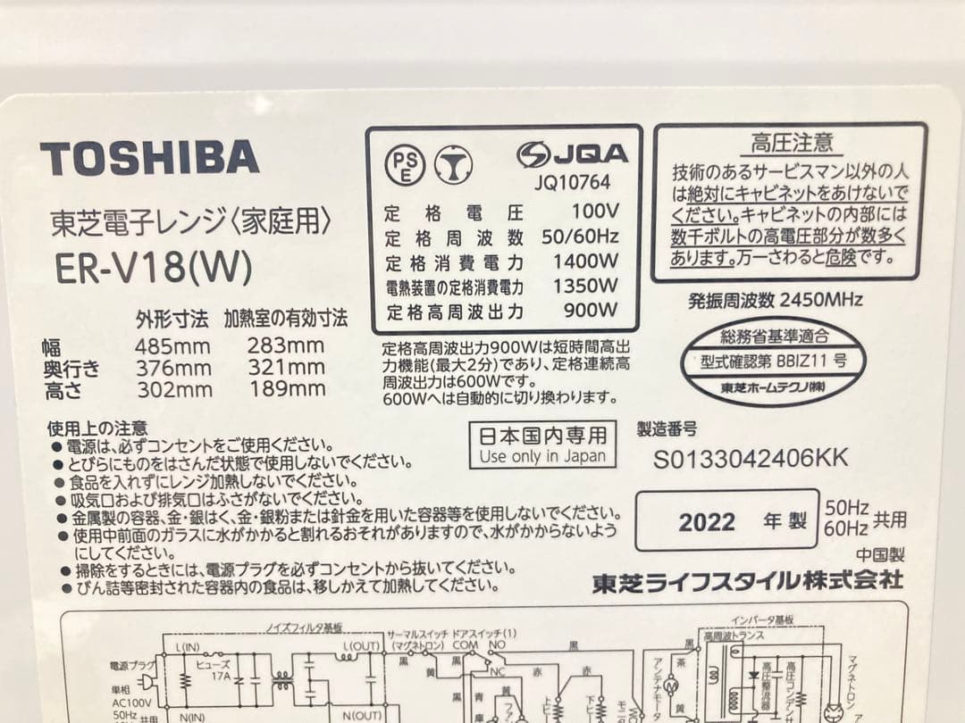 ☆ 良品！！ 2022年製 東芝 オーブンレンジ ER-V18 TOSHIBA