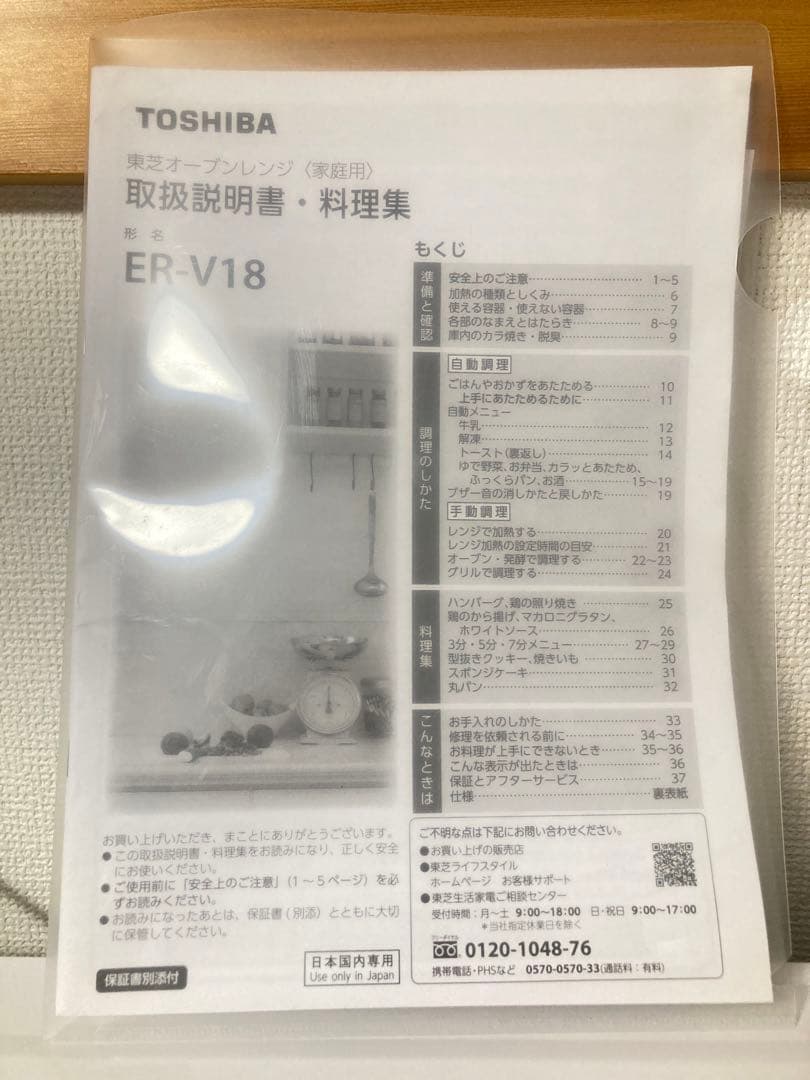 ☆ 良品！！ 2022年製 東芝 オーブンレンジ ER-V18 TOSHIBA