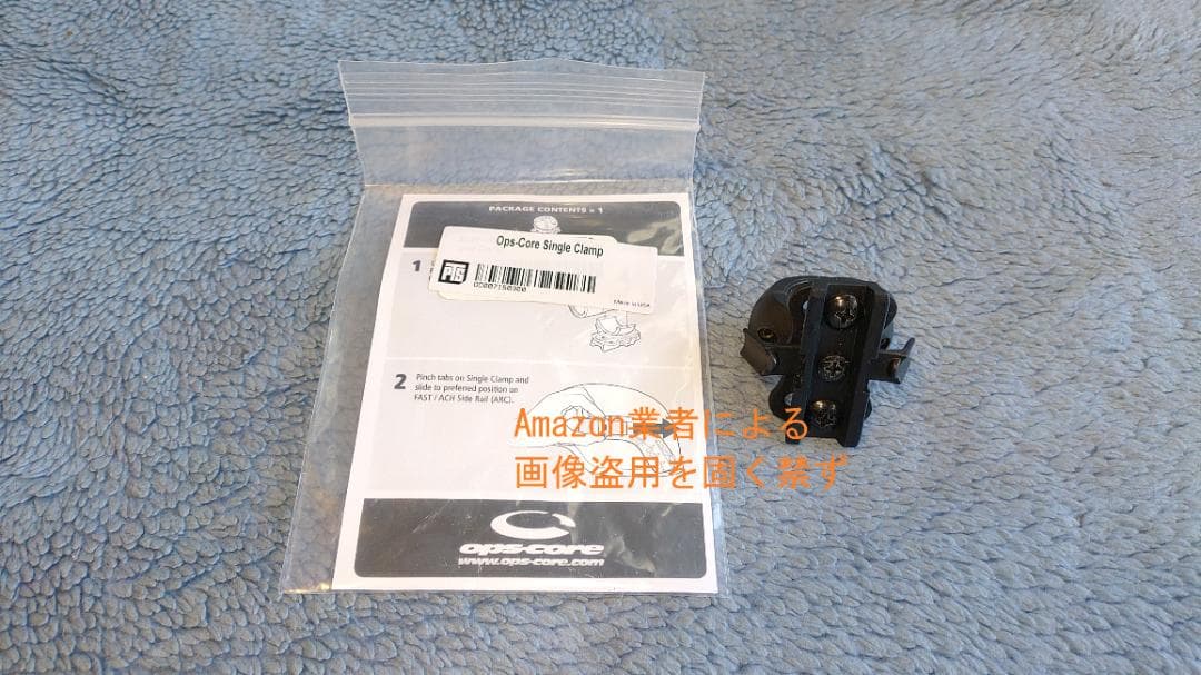 個人装備 OPS-CORE: SINGLE-CLAMP RAIL ADAPTER/0165
