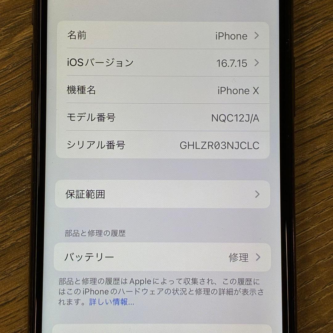 iPhoneX 256GB スペースグレイ SIMロック解除済み 画面割れなし