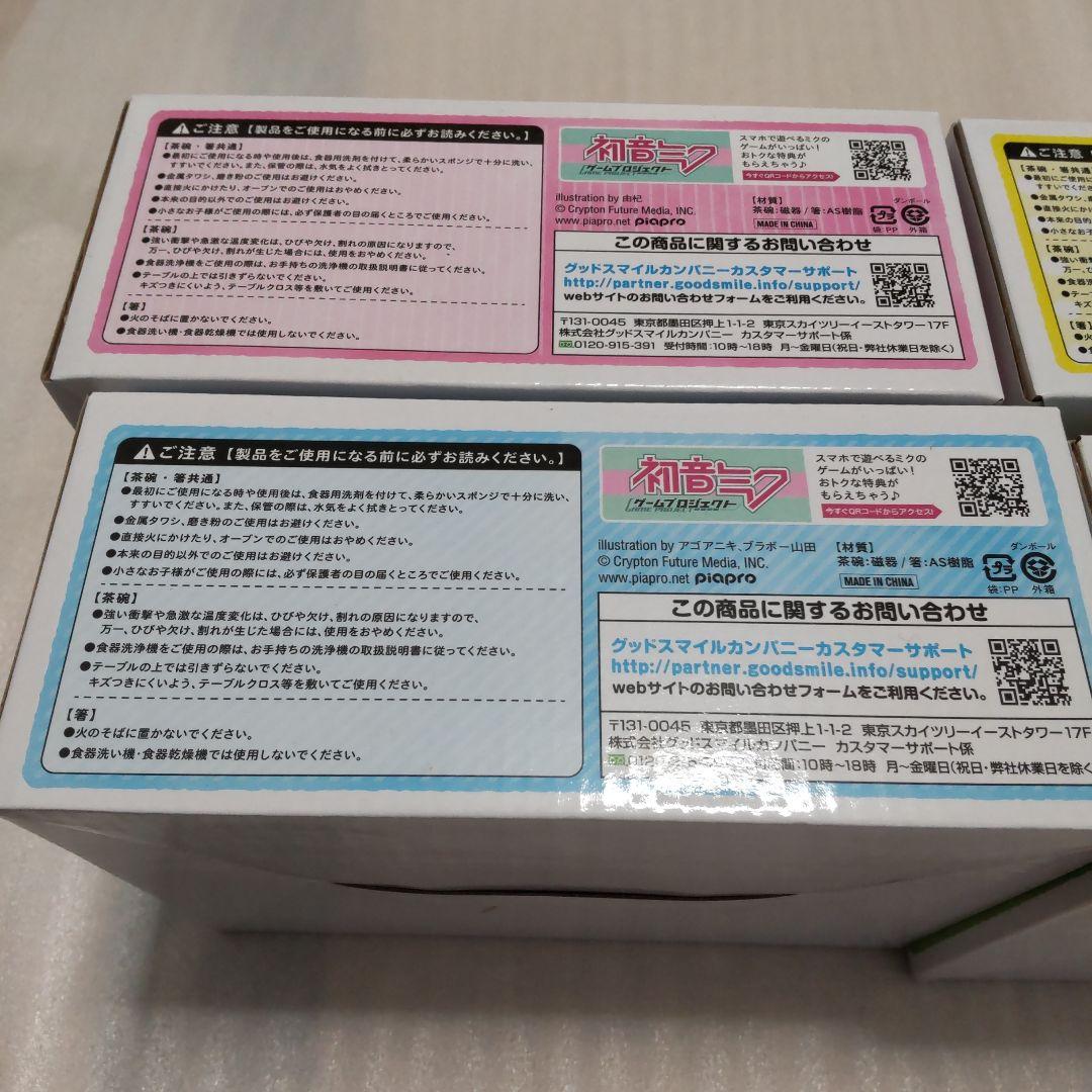 初音ミク　グッスマくじ　お茶碗セット