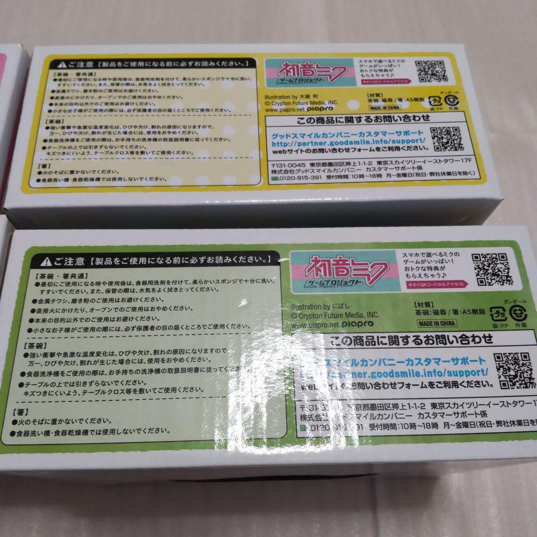 初音ミク　グッスマくじ　お茶碗セット