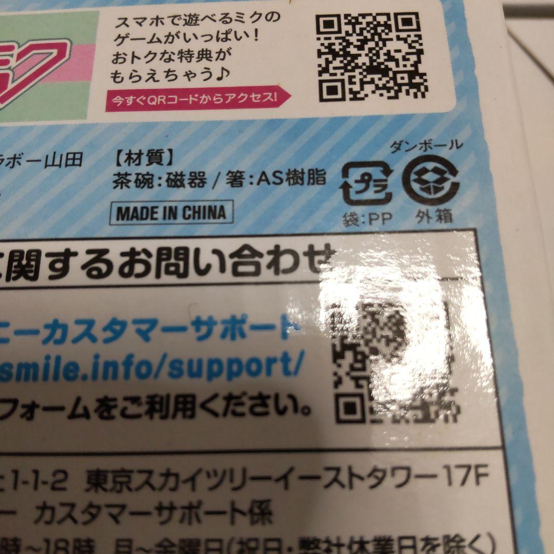 初音ミク　グッスマくじ　お茶碗セット