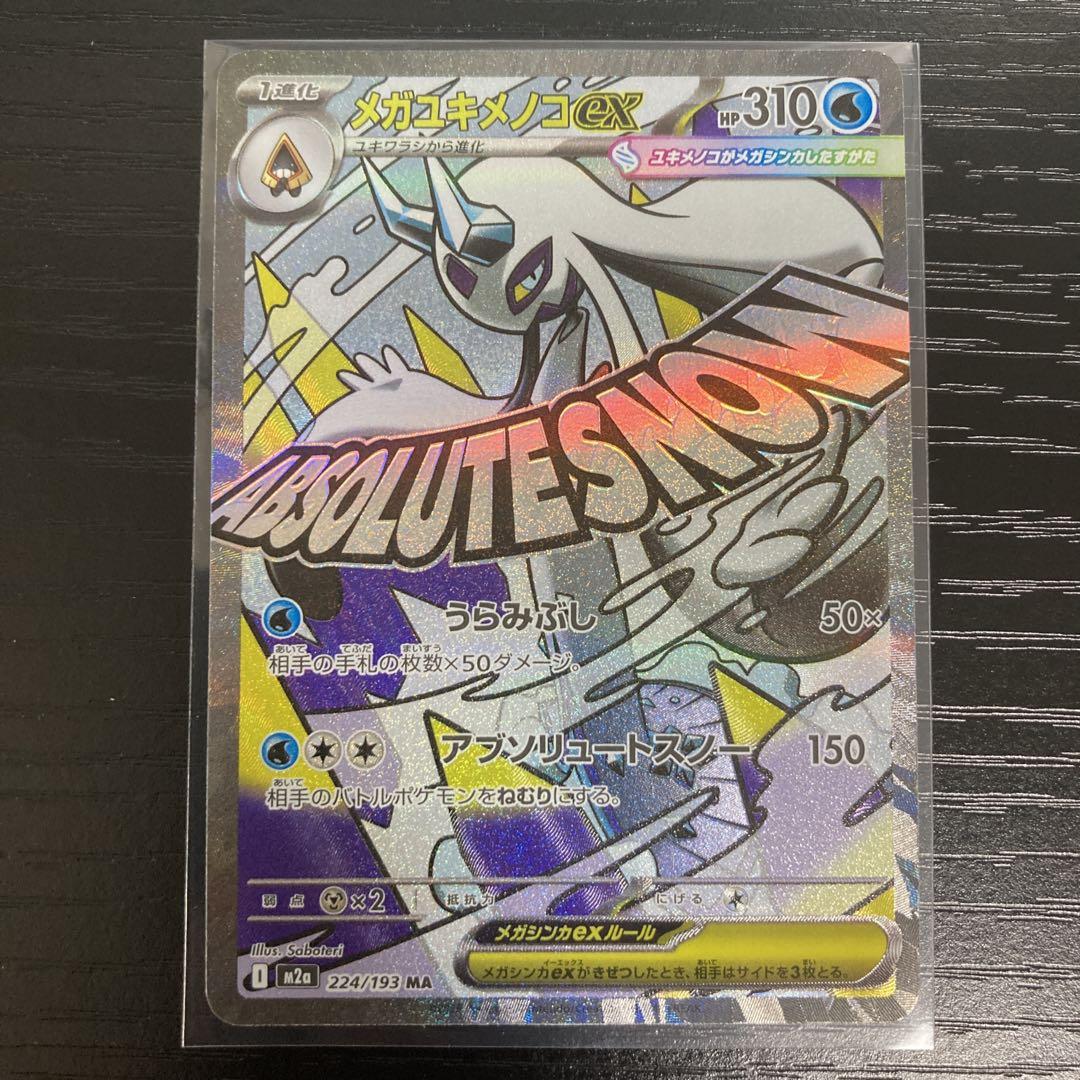メガドリーム MA メガリザードン メガゲンガー メガカイリュー メガルカリオ