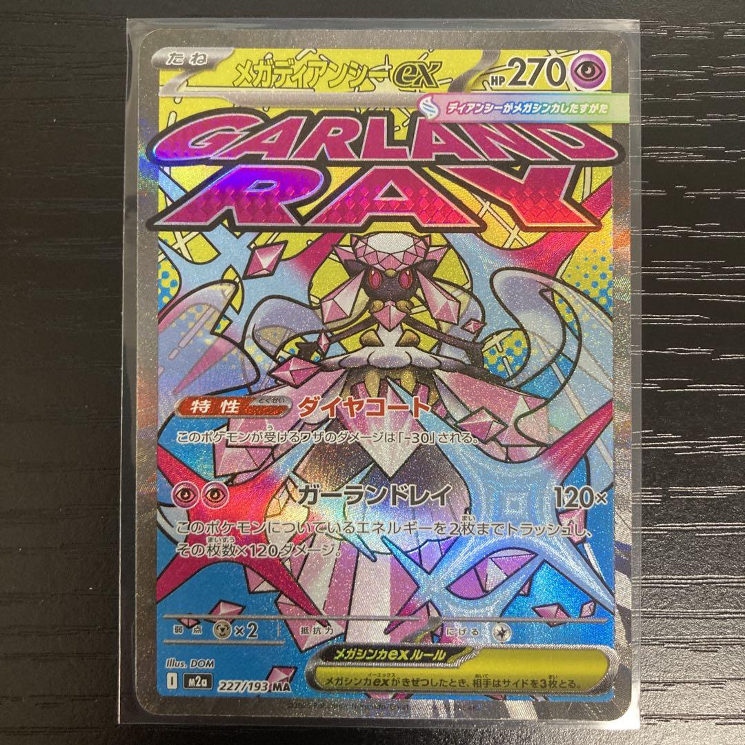 メガドリーム MA メガリザードン メガゲンガー メガカイリュー メガルカリオ