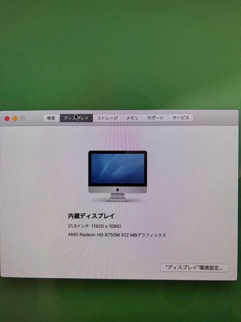 iMac 21.5インチ Mid 2011（A1311）