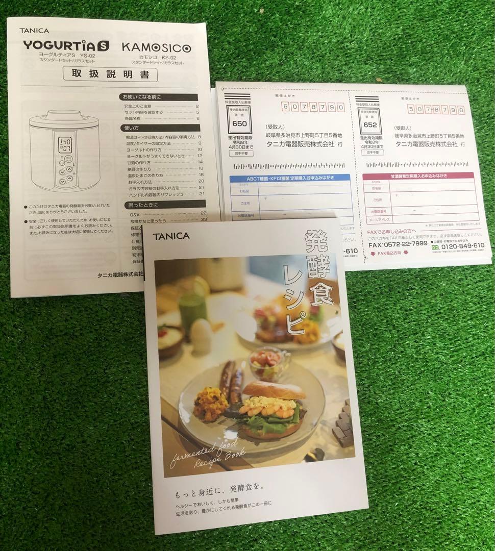 TANICA YOGURTIA ヨーグルトメーカー HARIO容器付き