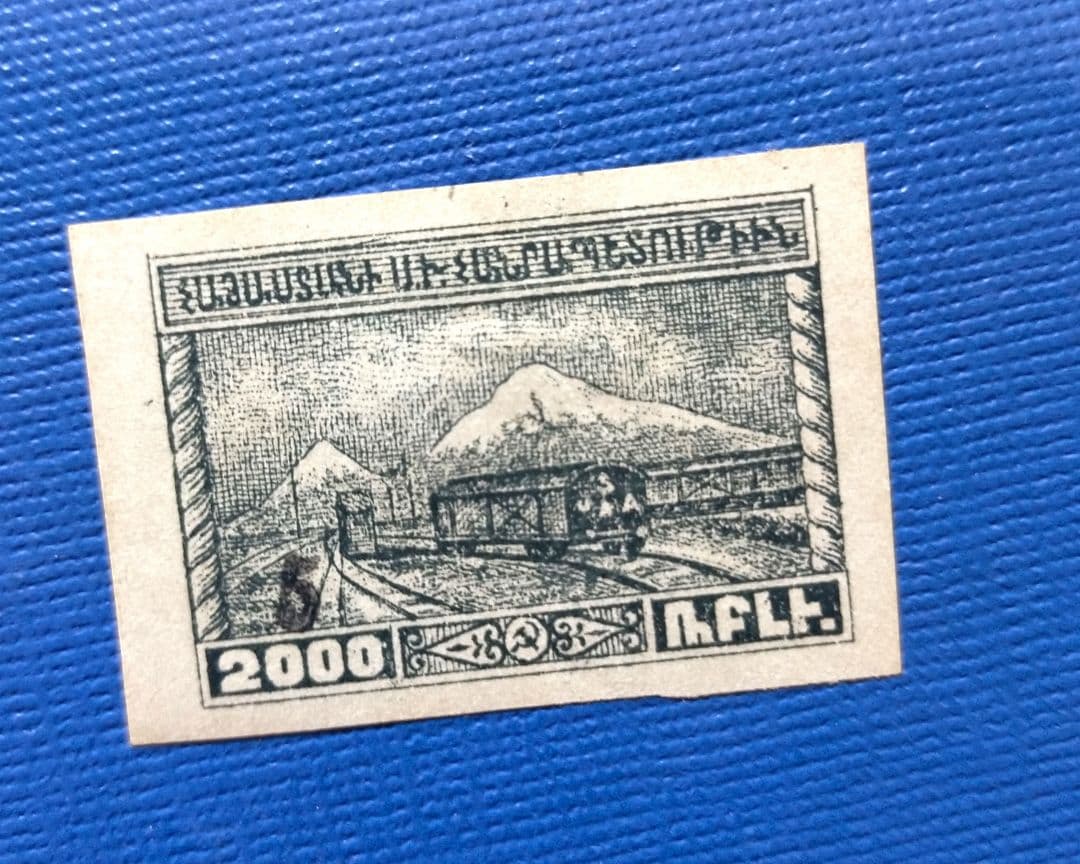 3171 外国切手 【未発行】アルメニア 1921年 電車 山岳図 無目打