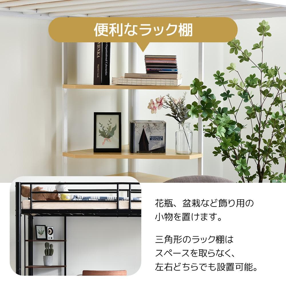 システムベット ロフトベッド シングル コンセント/デスク/収納/ラック棚付