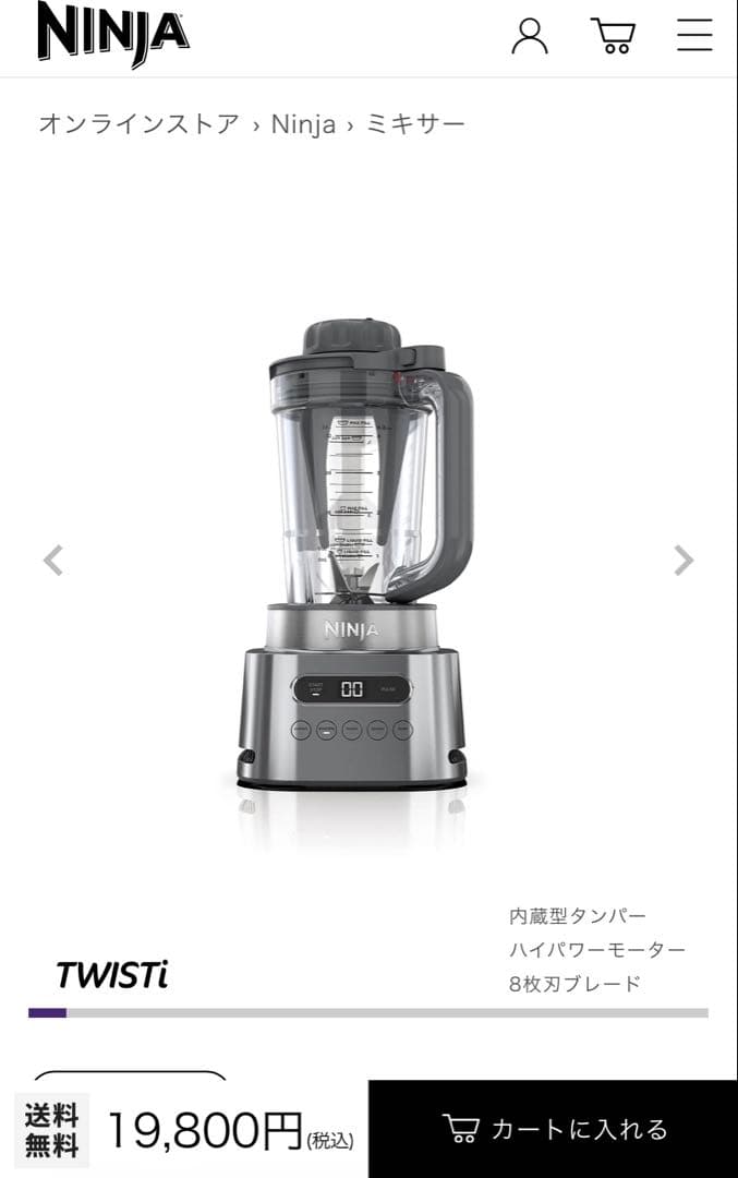 Ninja TWISTi ミキサー