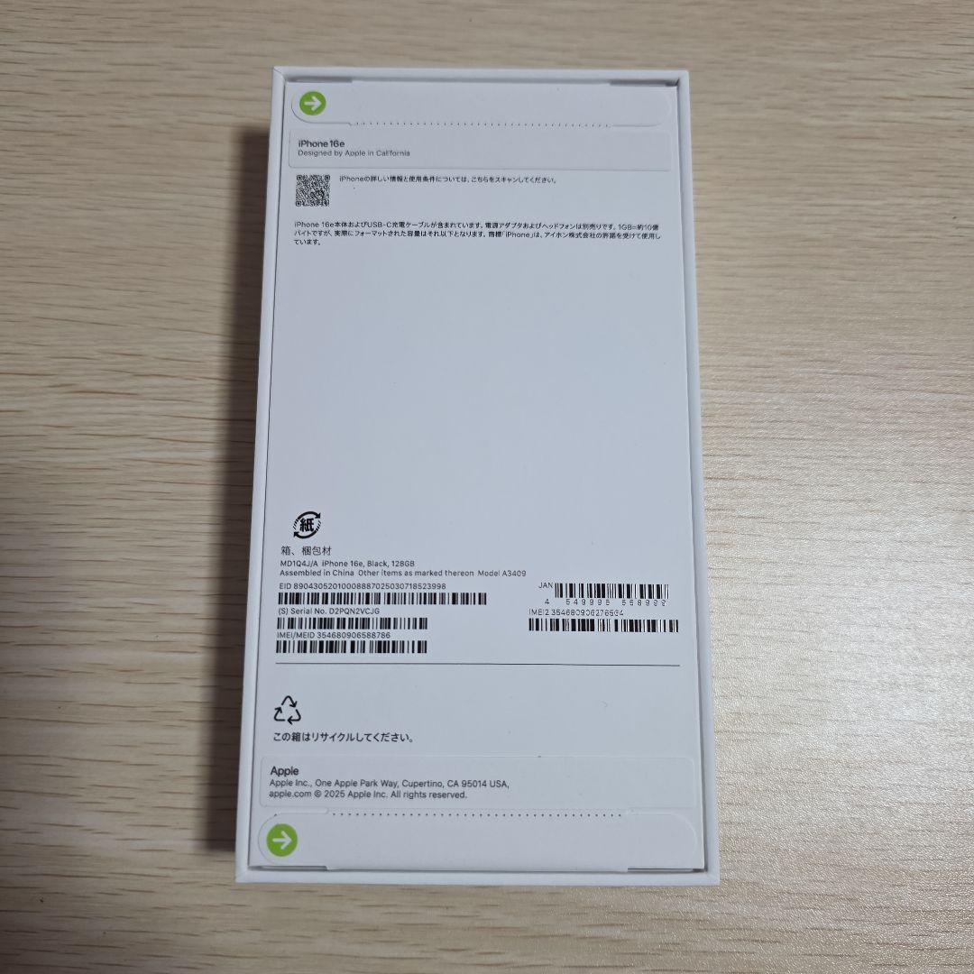 iPhone16e。128GB。ブラック。新品未開封！一括購入残債なし！