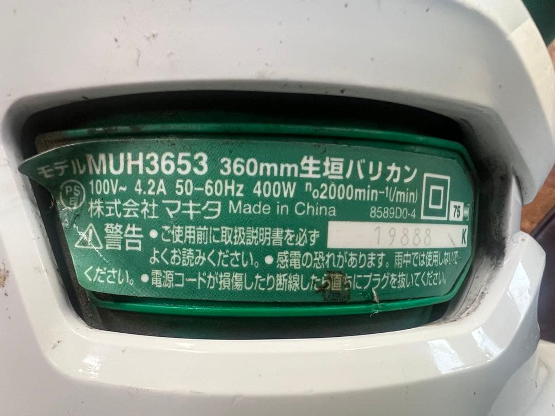 生垣バリカン　マキタ　makita　MUH3653　360mm　ヘッジトリマー