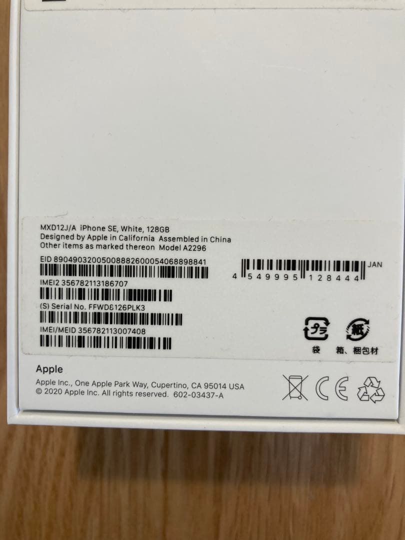 iPhone SE 第2世代 128GB ホワイトSIMフリー 箱付き