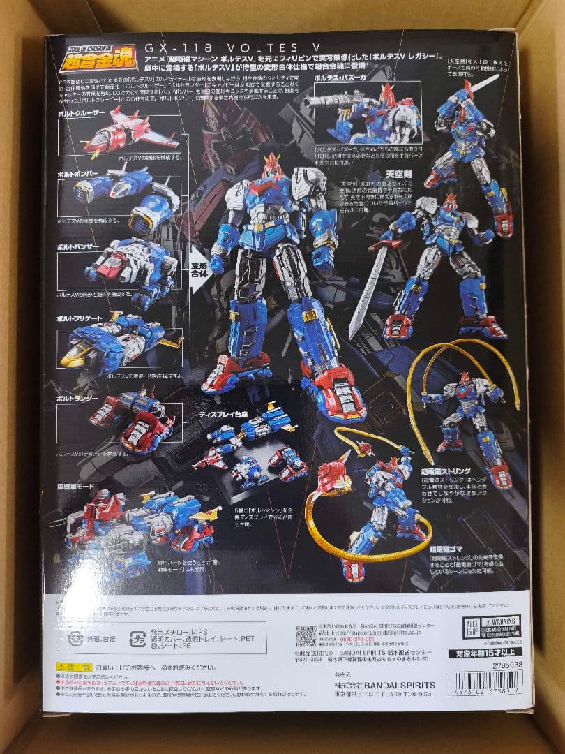 超合金魂 GX-118 ボルテスV 「ボルテスV レガシー」 VOLTES V