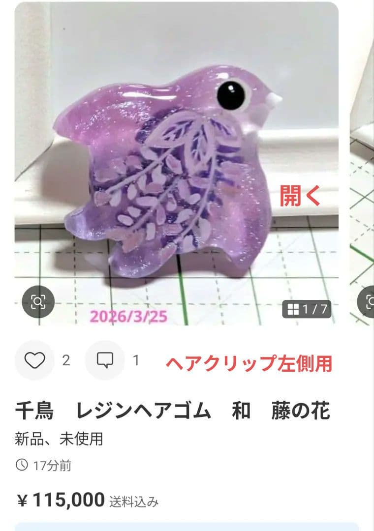 トッシュちょび様　4.25 →3.31 インコ　レジンヘアゴム　スズラン