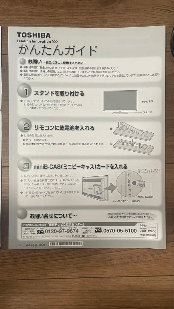 東芝 REGZA 23S8 液晶テレビ　HDMI リモコン付　USB録画対応