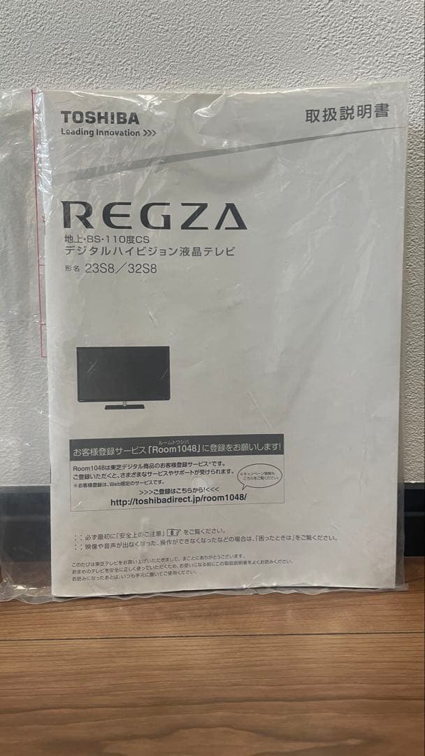 東芝 REGZA 23S8 液晶テレビ　HDMI リモコン付　USB録画対応