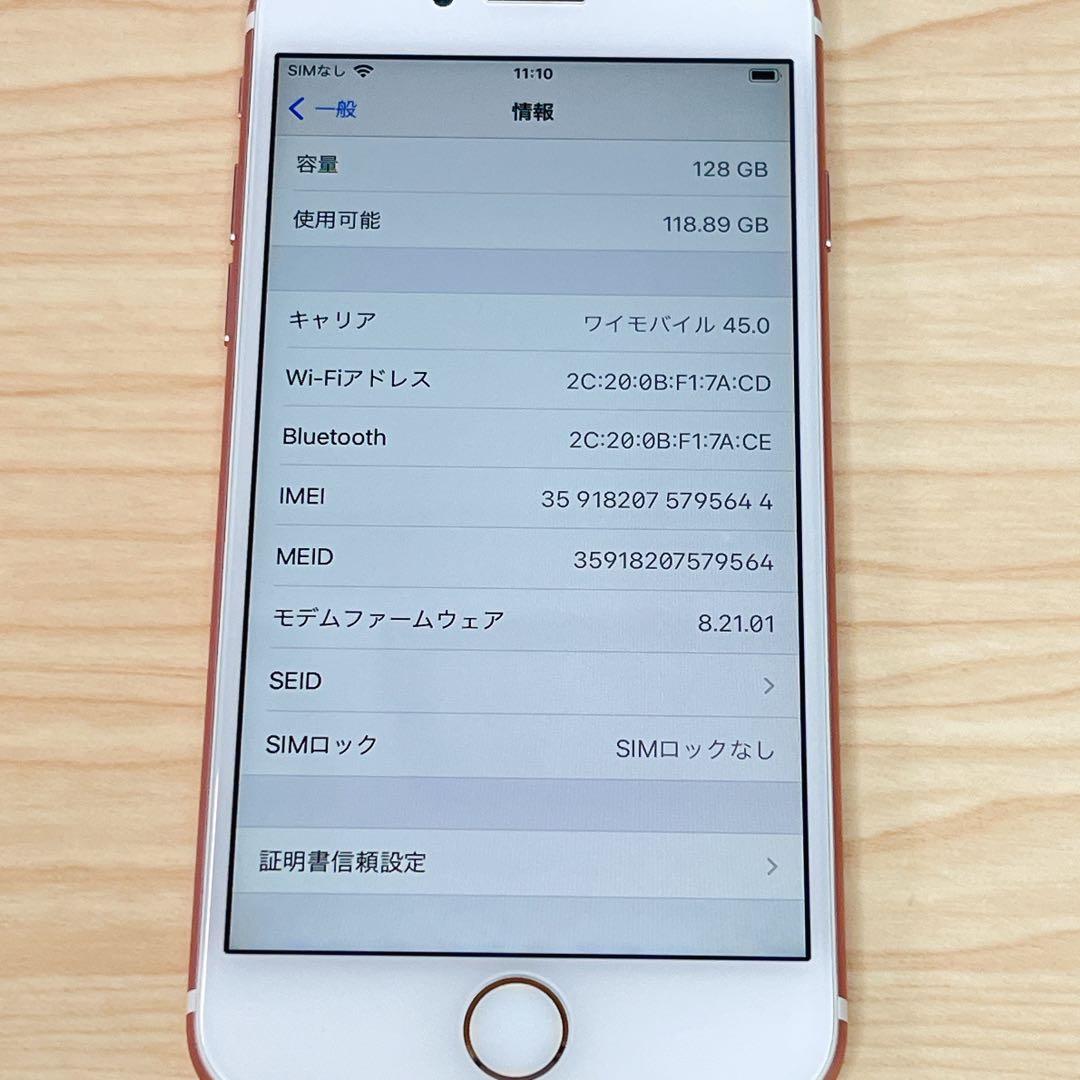 【動作品】Apple iPhone 7 本体 パープル 128GB