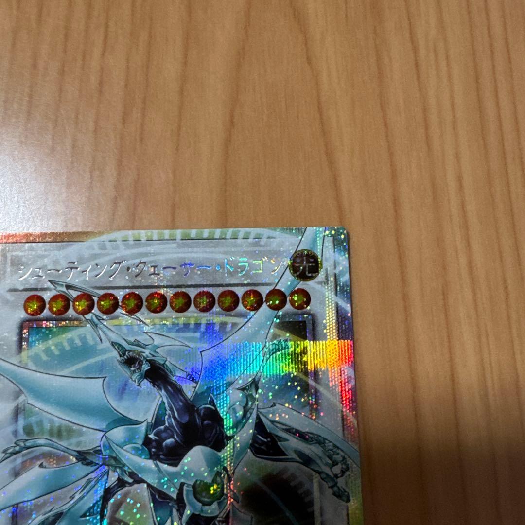 遊戯王 シューティングクェーサードラゴン オーバーフレーム プリズマ