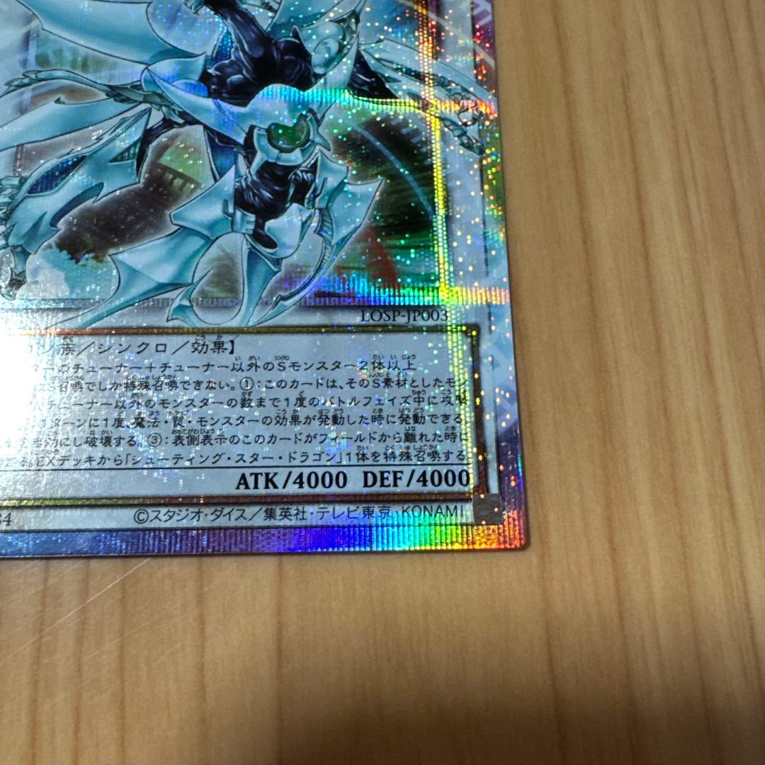 遊戯王 シューティングクェーサードラゴン オーバーフレーム プリズマ